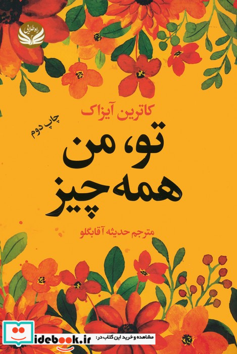 تو من همه چیز
