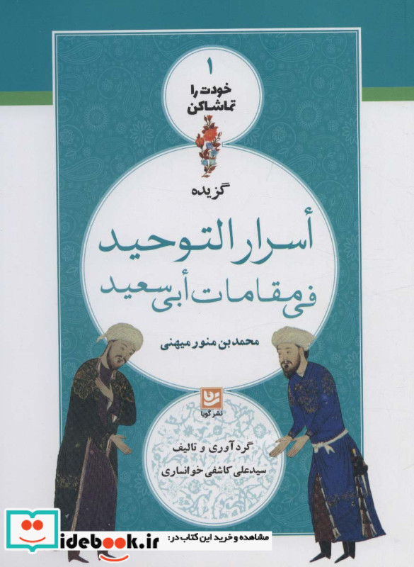 خودت را تماشا کن 1