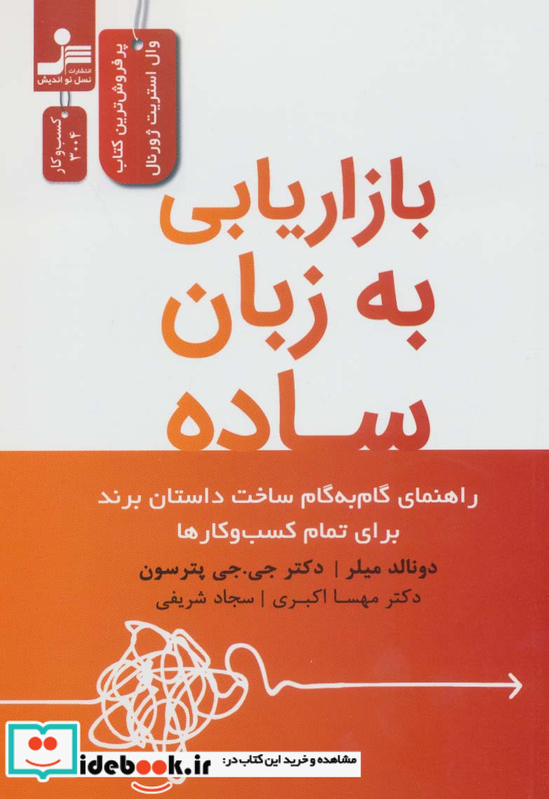 بازاریابی به زبان ساده
