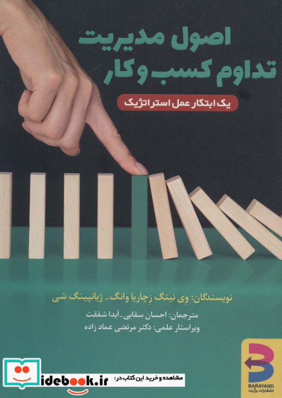 اصول مدیریت تداوم کسب و کار