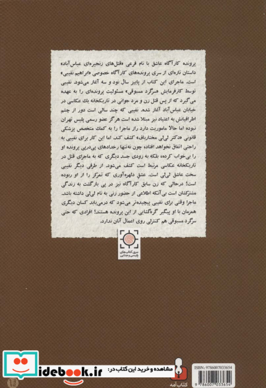 پرونده کارآگاه عاشق