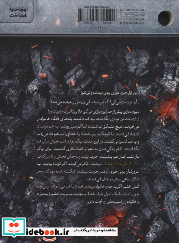 یک لیوان حرف خنک