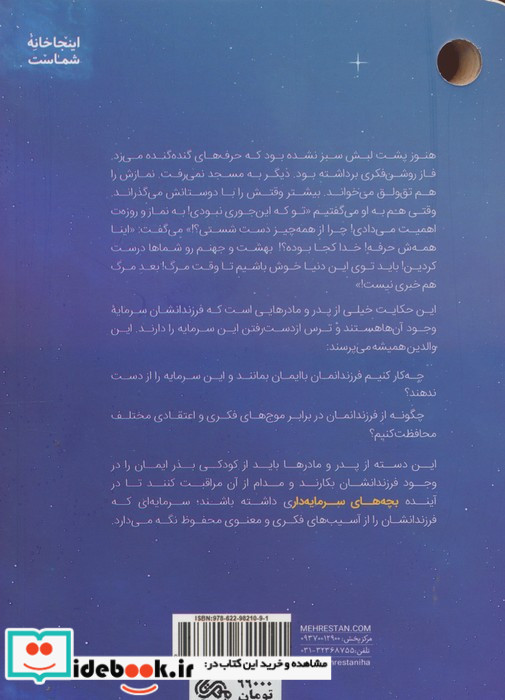 بچه های سرمایه دار