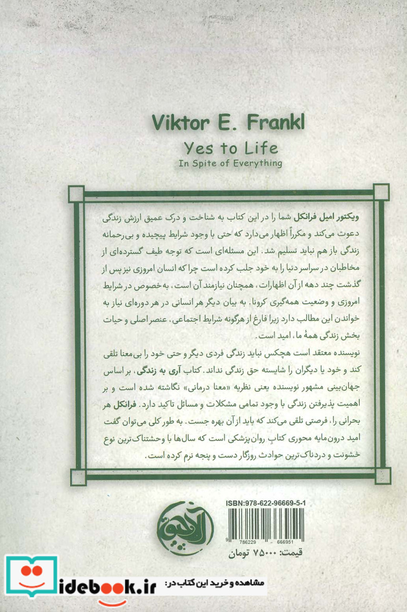 آری به زندگی نشر آلاچیق