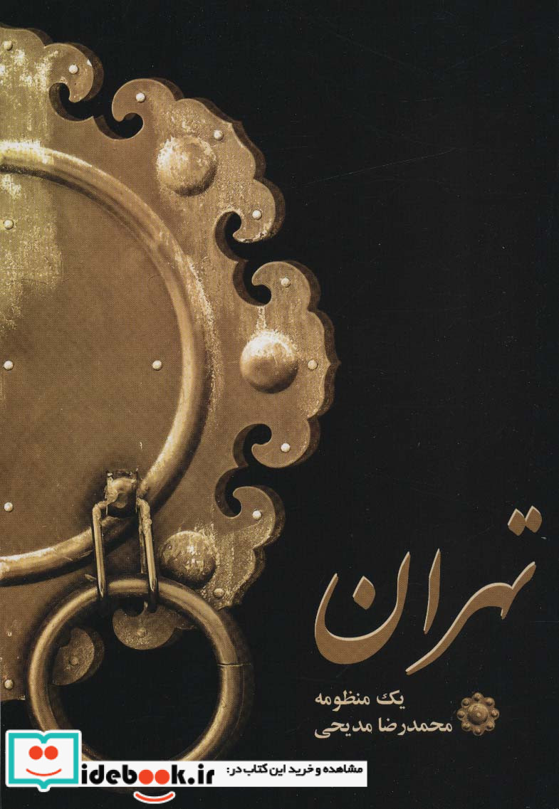 تهران نشر کتاب کنج