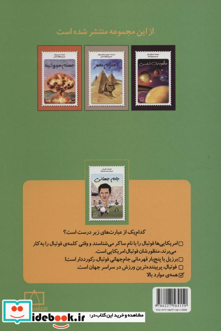 جام جهانی نشر فاطمی
