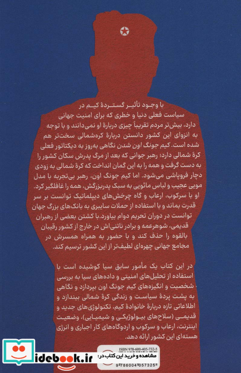کیم جونگ اون شدن