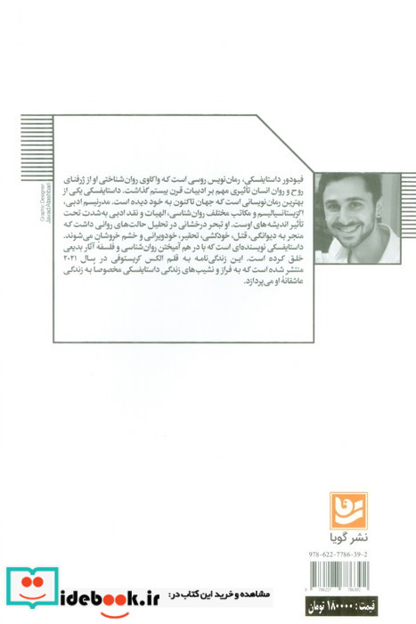 داستایفسکی عاشق