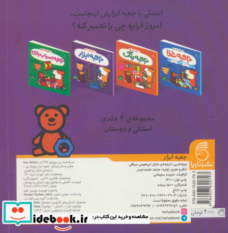 جعبه ابزار از استنلی و دوستان