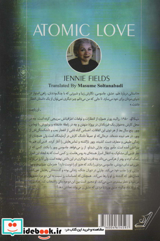 عشق اتمی