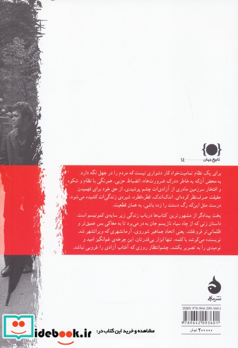 بخت بیدادگر