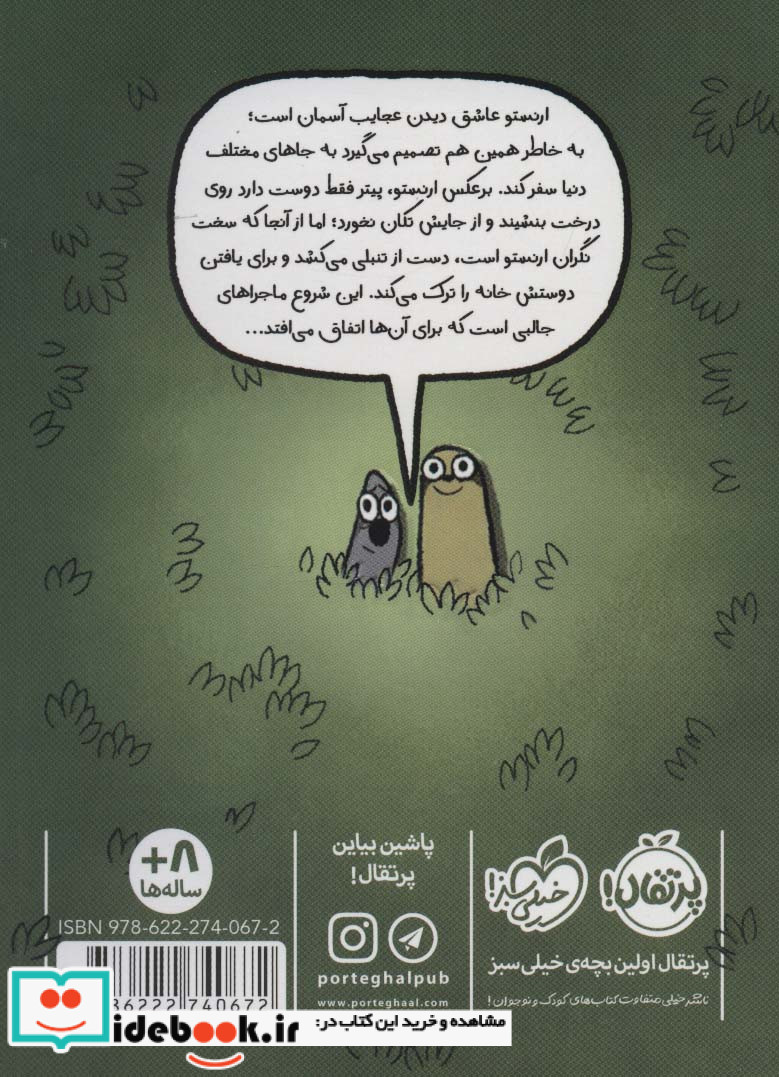 پیتر و ارنستو 1