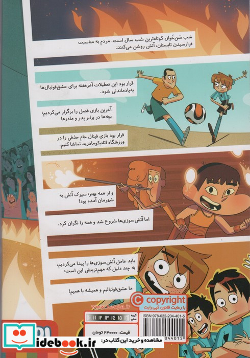 راز سیرک آتش از ته جدولی ها 8