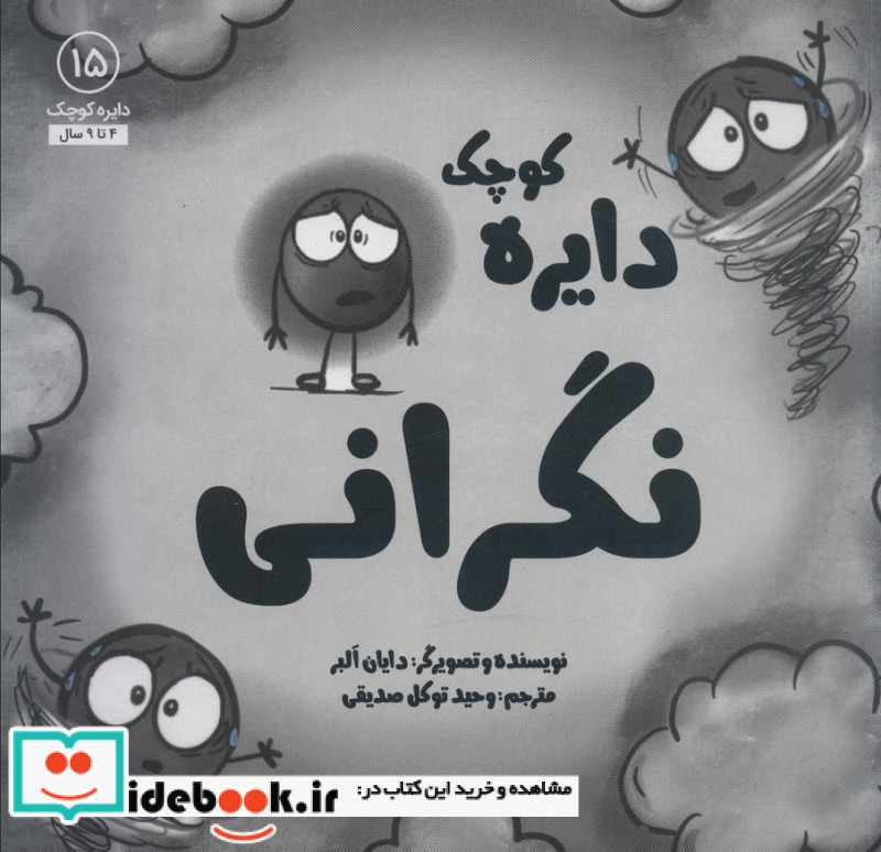 دایره کوچک15