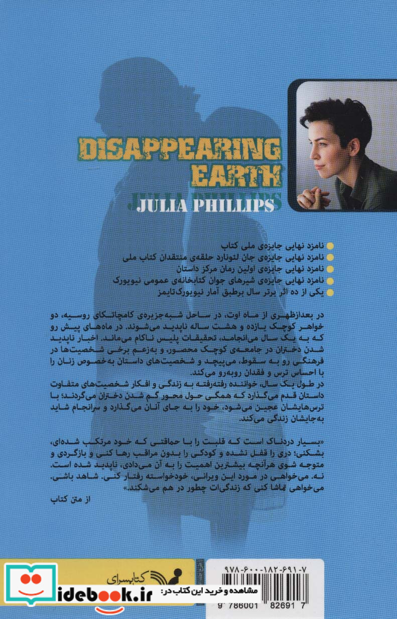 زمین در حال محو