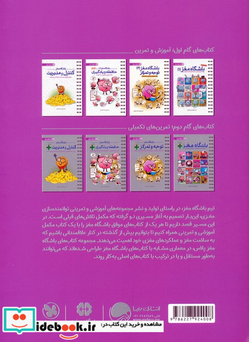 باشگاه مغز   پلاس