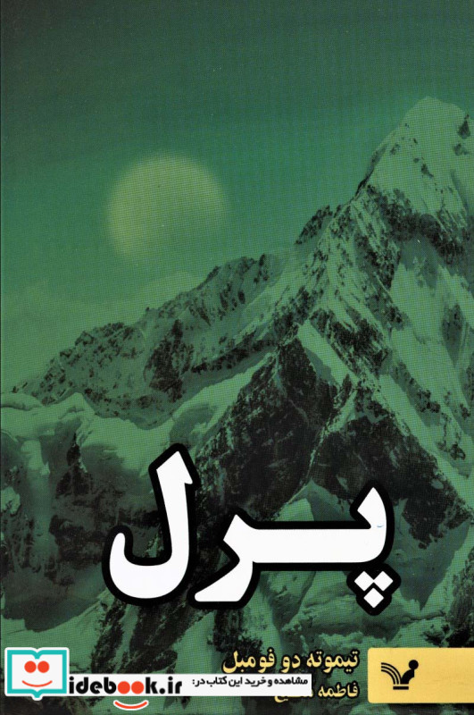 پرل