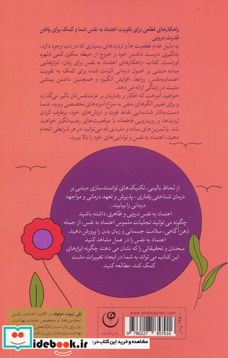 راه‌کارهای افزایش اعتماد به نفس در زنان