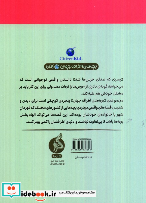 پسری ‌‌که ‌صدای‌ خرس ‌ها شد از بچه های اطراف جهان کانادا