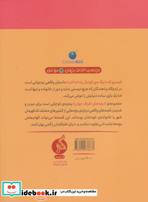 پسری‌ که‌ با‌ برگ ‌موز فوتبال راه انداخت از بچه های اطراف جهان بروندی
