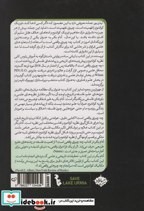 چه چیزی واقعی است