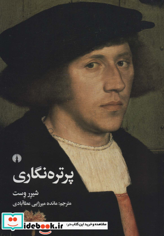 پرتره نگاری