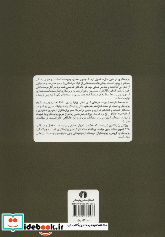 پرتره نگاری