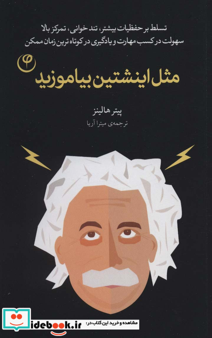 مثل اینشتین بیاموزید