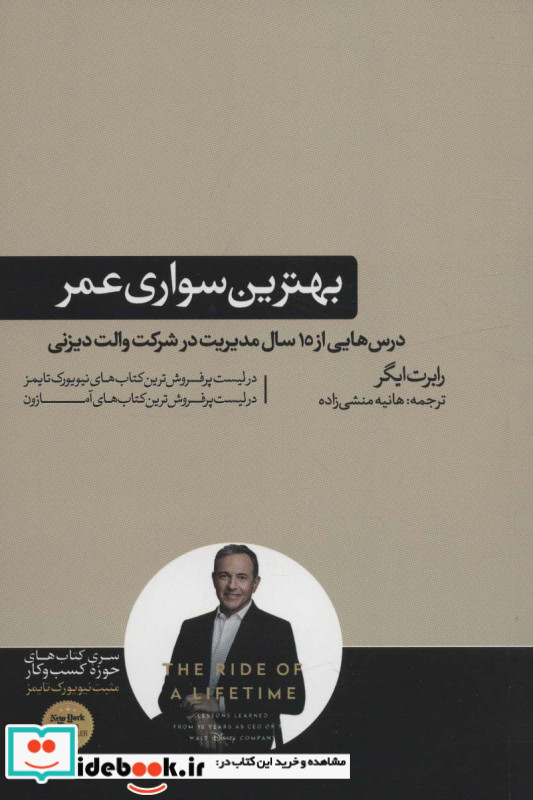 بهترین سواری عمر