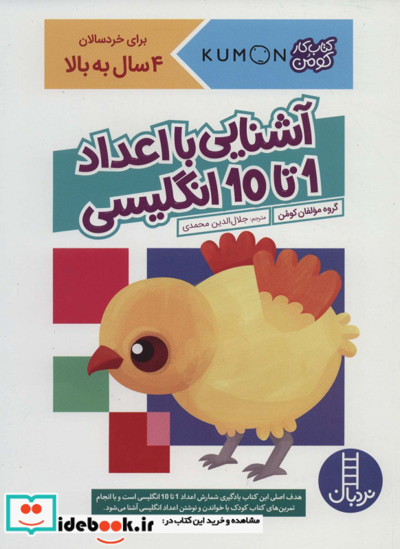آشنایی با اعداد 1 تا 10 انگلیسی