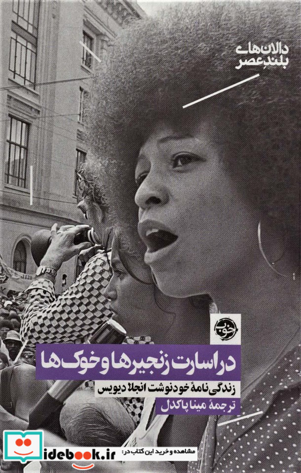 در اسارت زنجیره‌ها و خوک‌ها