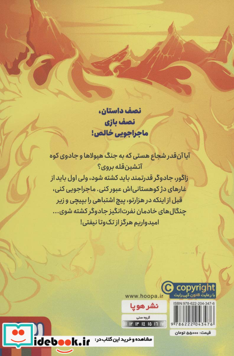 جادوگر کوه آتشین قله 1