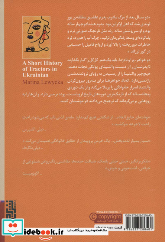تاریخچه تراکتورها به اوکراینی