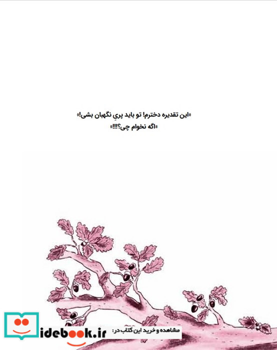 پری سر به هوا 1