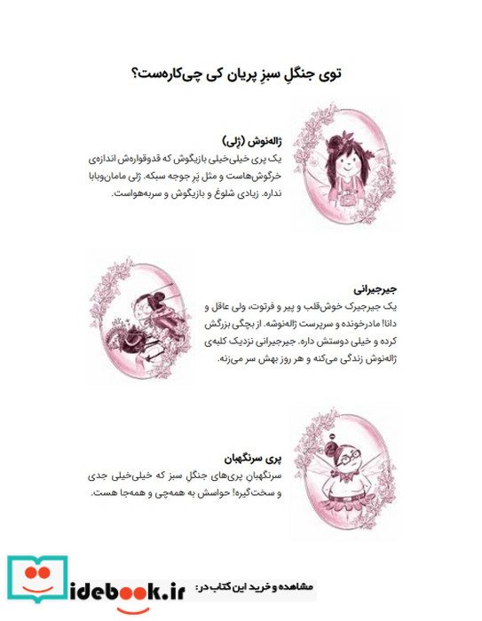 پری سر به هوا 1