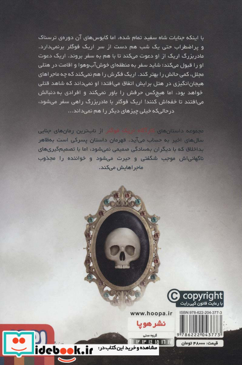 کارآگاه اریک فوگلر 2