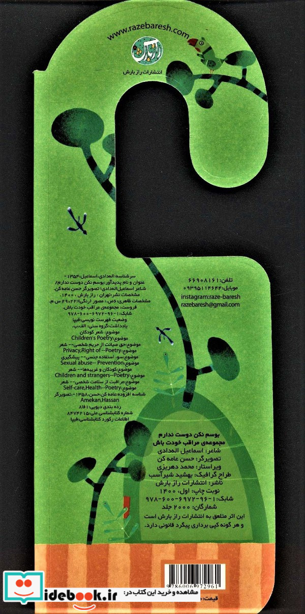 بوسم نکن دوست ندارم