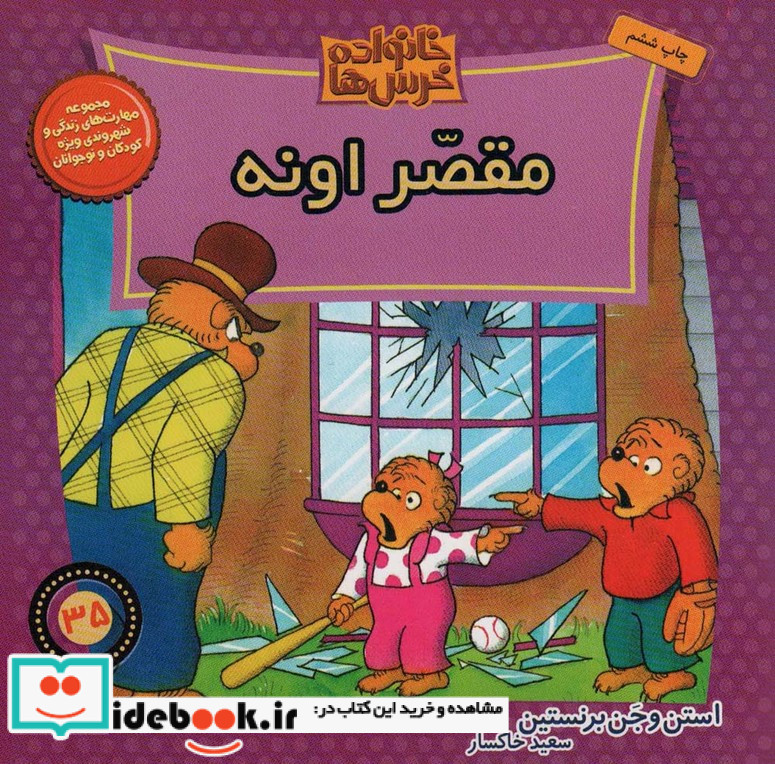 خانواده خرس ها35