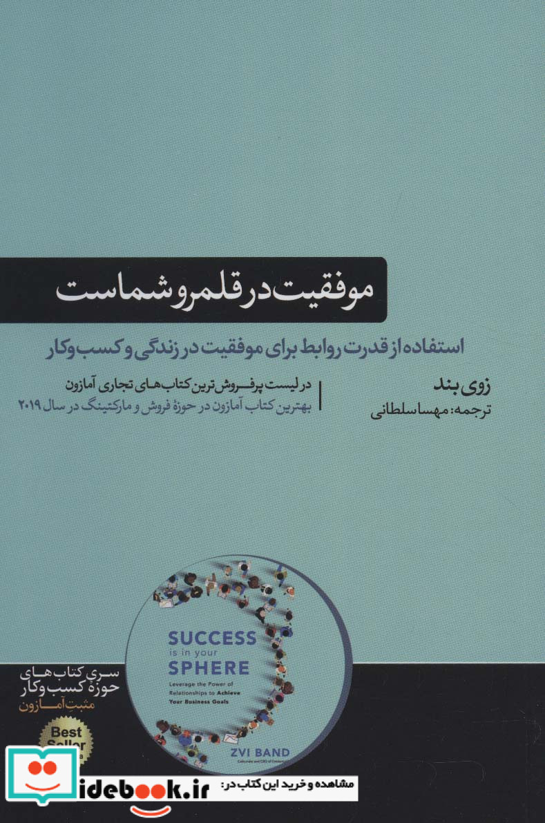موفقیت در قلمرو شماست