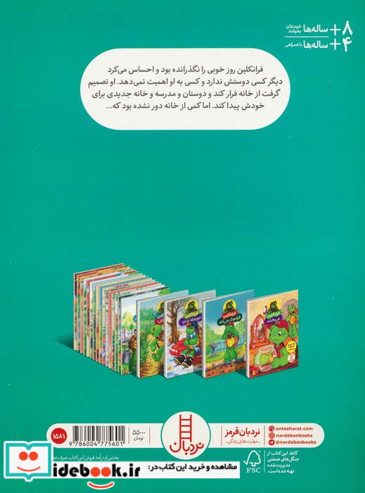فرانکلین فرار‌ می ‌کند
