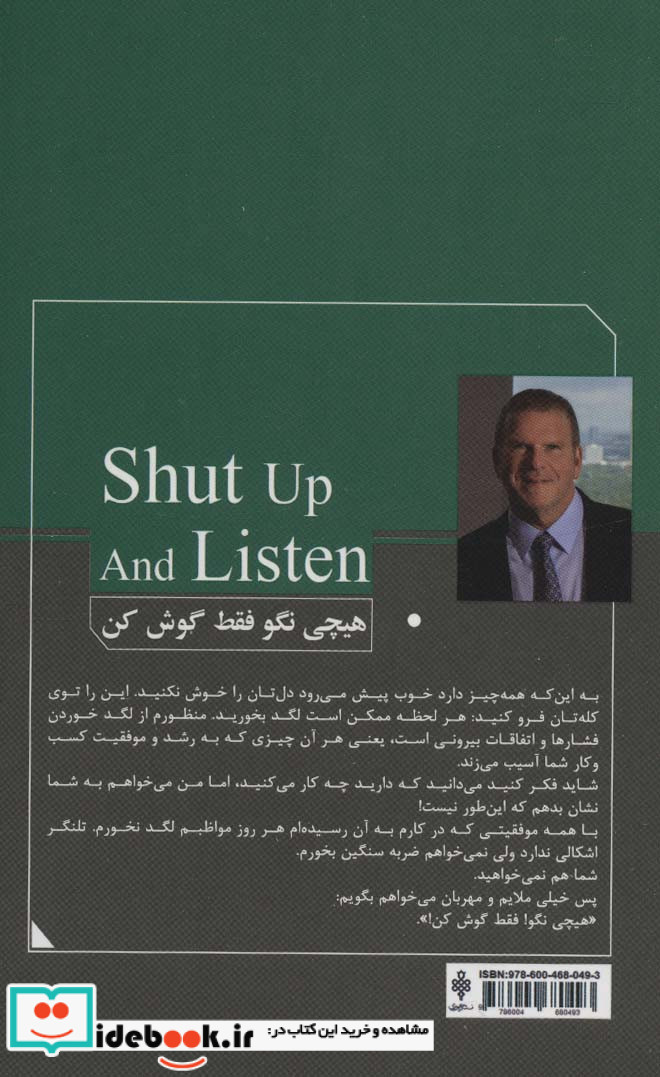 هیچی نگو فقط گوش کن