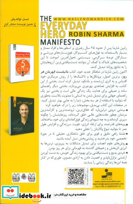 مانیفست قهرمان هر روز