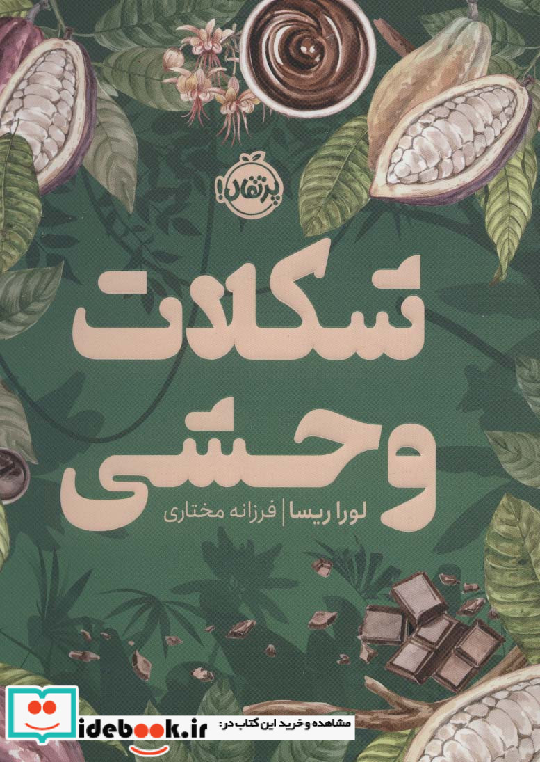 شکلات وحشی