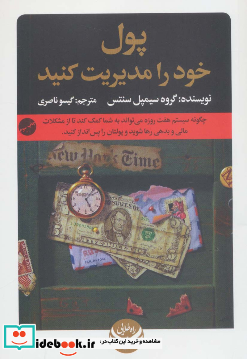 پول خود را مدیریت کنید