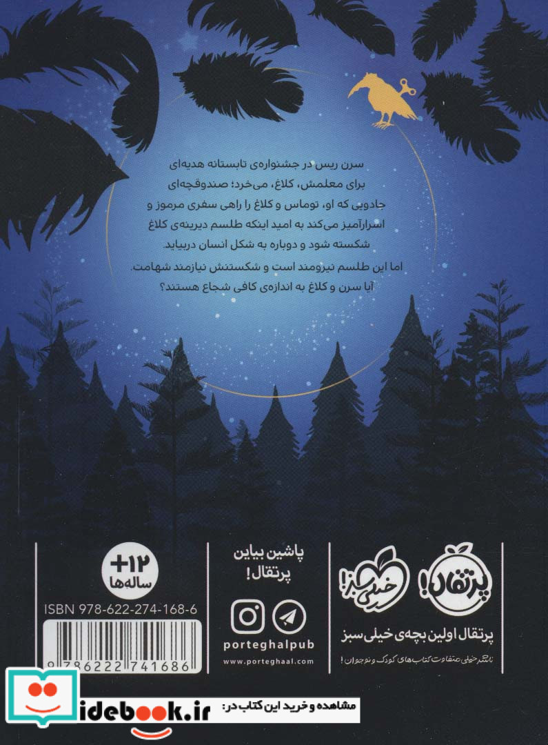 کلاغ کوکی 3