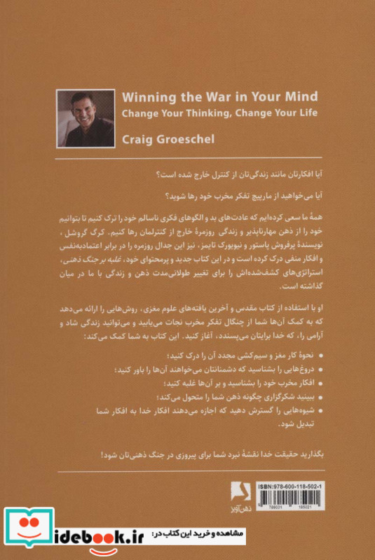 غلبه بر جنگ ذهنی