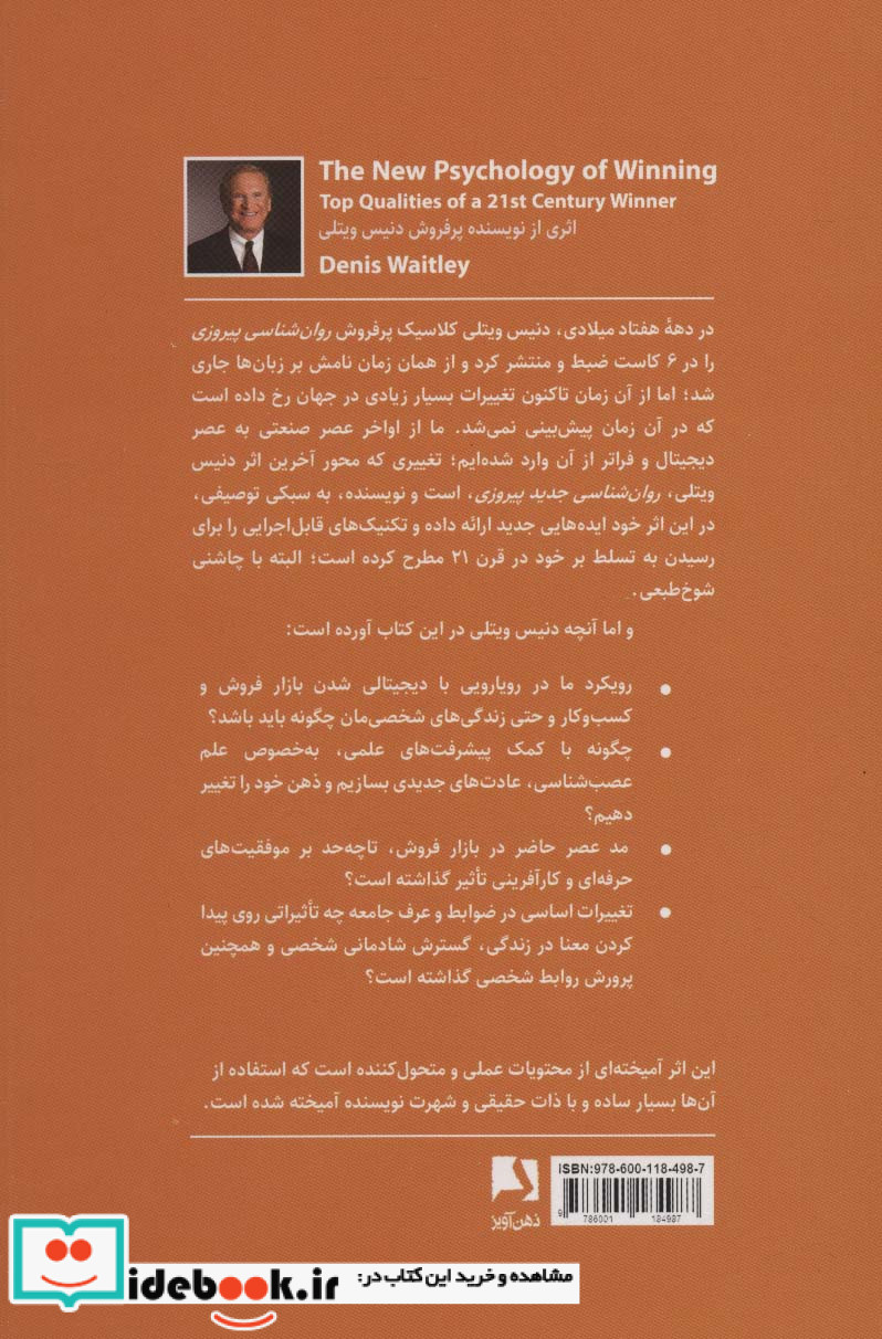روانشناسی جدید پیروزی