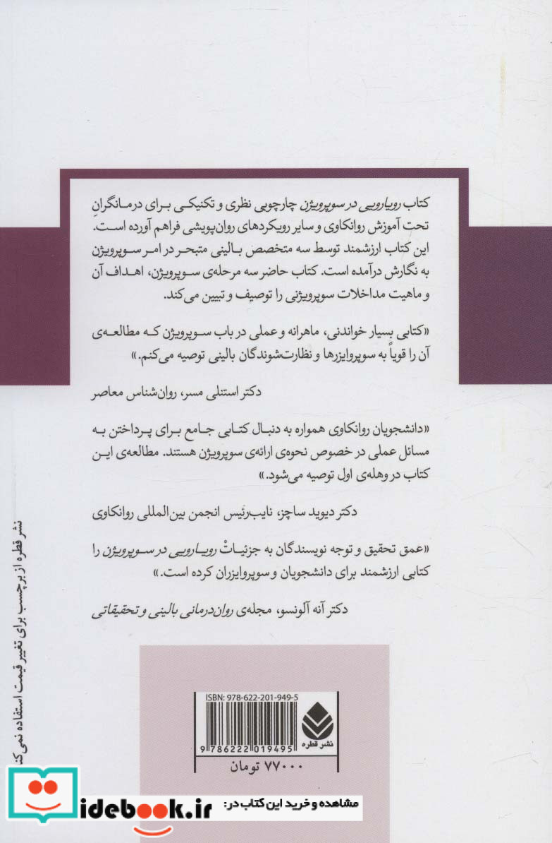 رویارویی در سوپرویژن
