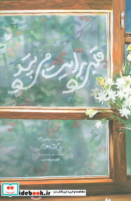 قلبی برایت می تپد