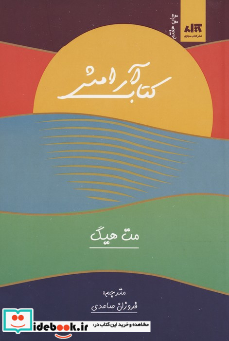 کتاب آرامش نشر کتاب مجازی
